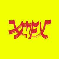 Load image into Gallery viewer, Xiu Xiu - Xiu Mutha Fuckin' Xiu (Vol. 1)
