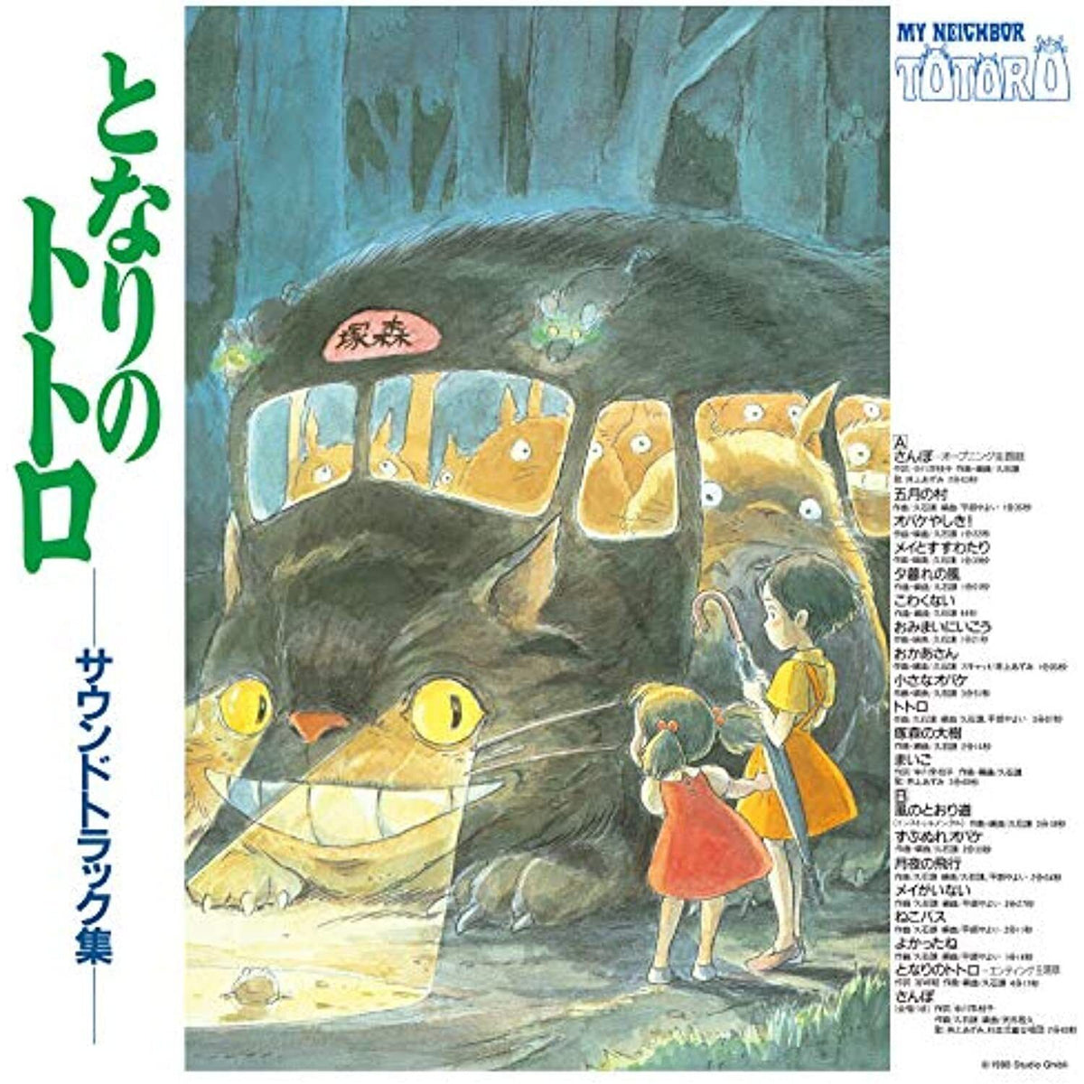 Joe Hisaishi - My Neighbor Totoro